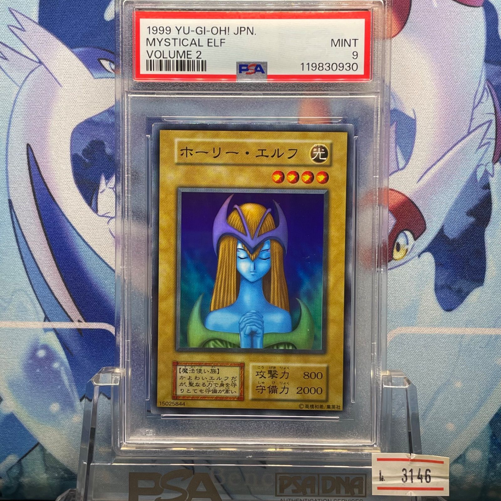 PSA9】「ホーリー・エルフ」初期 スタジオダイス版 ⭐︎[鑑定品psa9