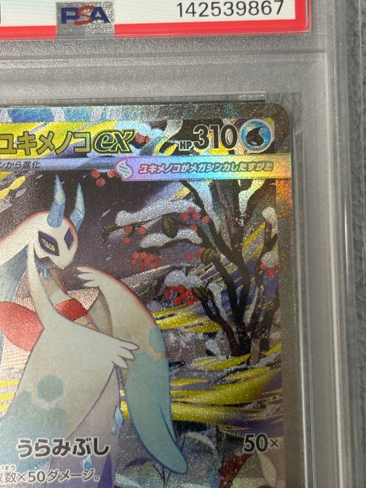 メガユキメノコex SAR PSA10 - メルカリ