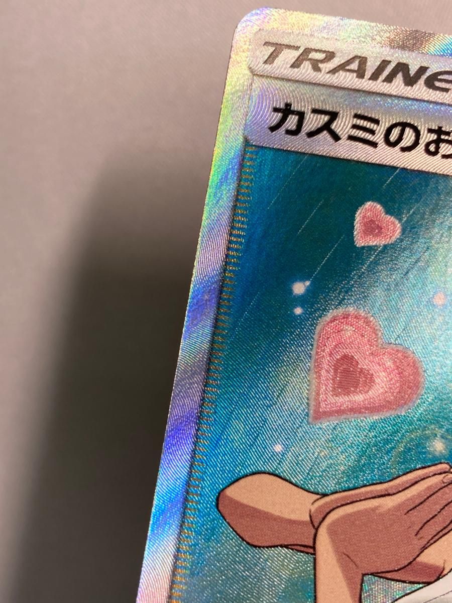 カスミのおねがい SR [ミラクルツイン] SM11 104/094 傷有り ポケモン