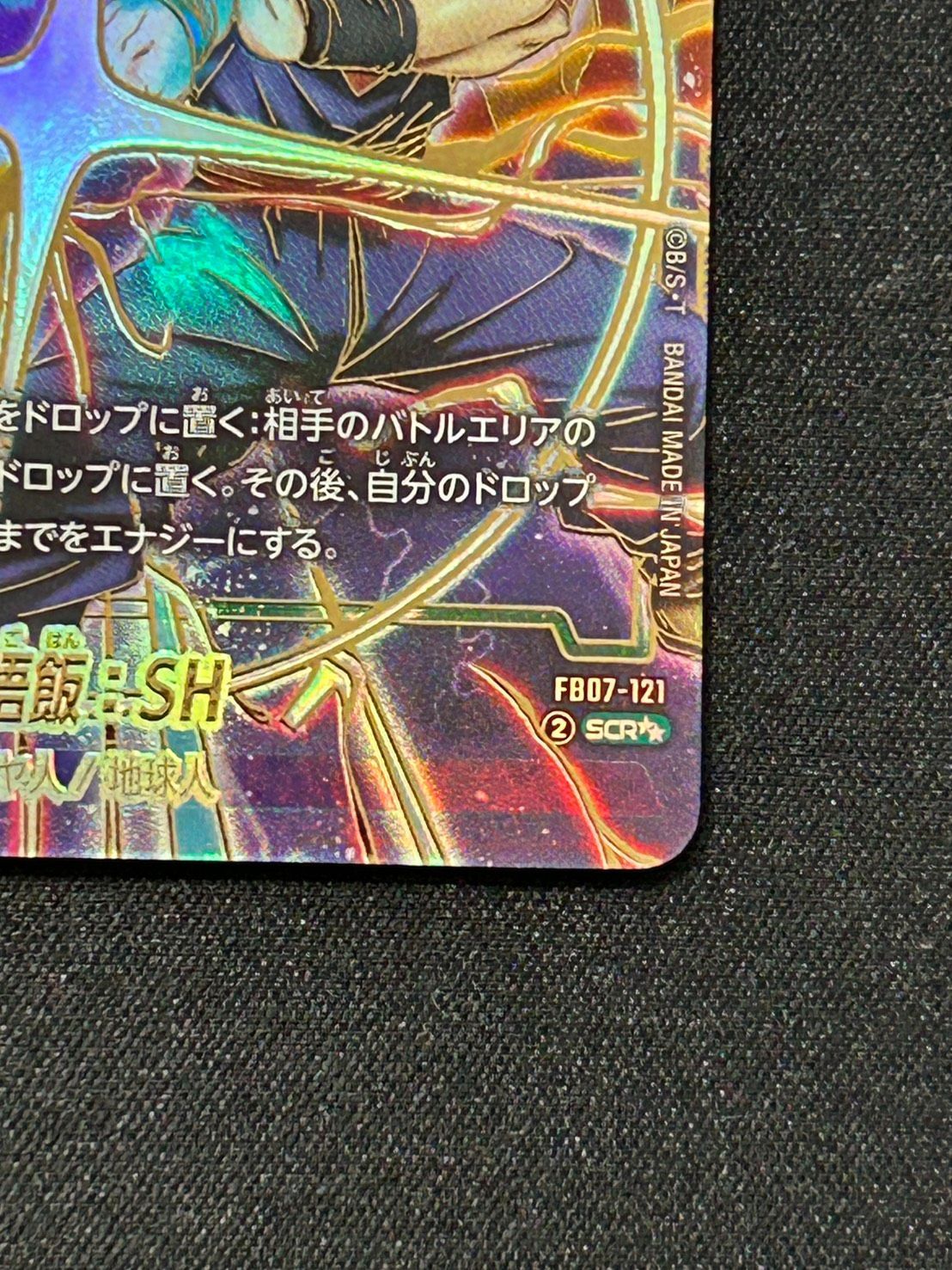 孫悟飯 SH ビースト SCR FB07−121スーパーパラレル - メルカリ