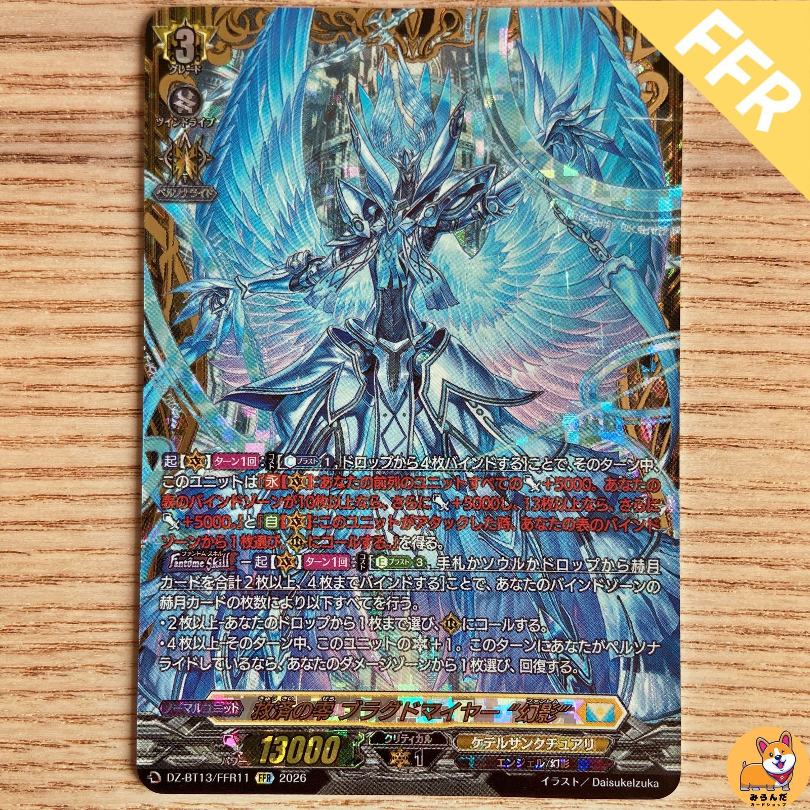 ヴァンガード/幻真星戦/FFR/救済の零 ブラグドマイヤー 幻影/3枚 226幻