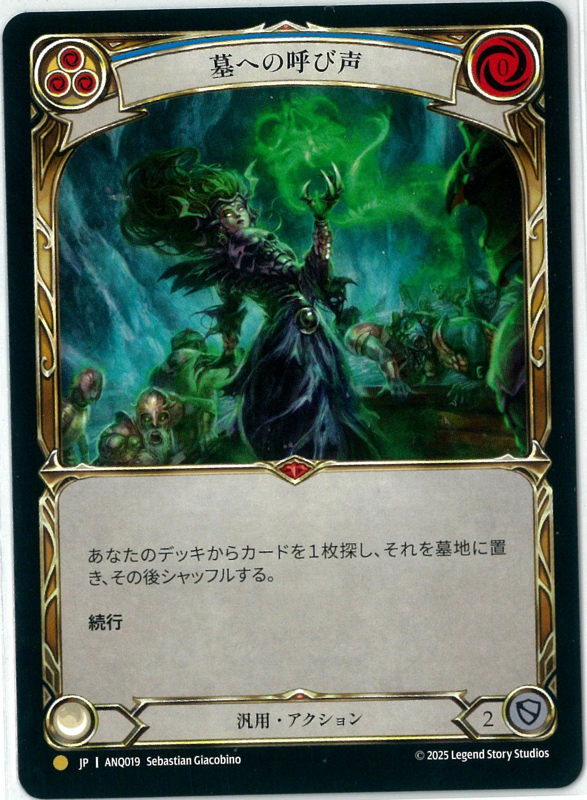 Flesh and Blood/日本語版/墓への呼び声/Call to the Grave/ANQ19