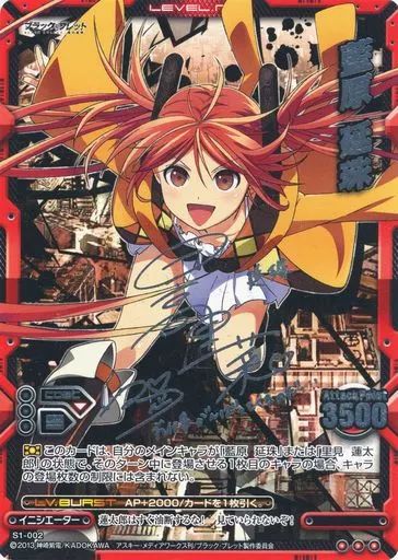 中古】レベルネオ S1-002[レア]：藍原 延珠(日高里菜銀箔押しサイン