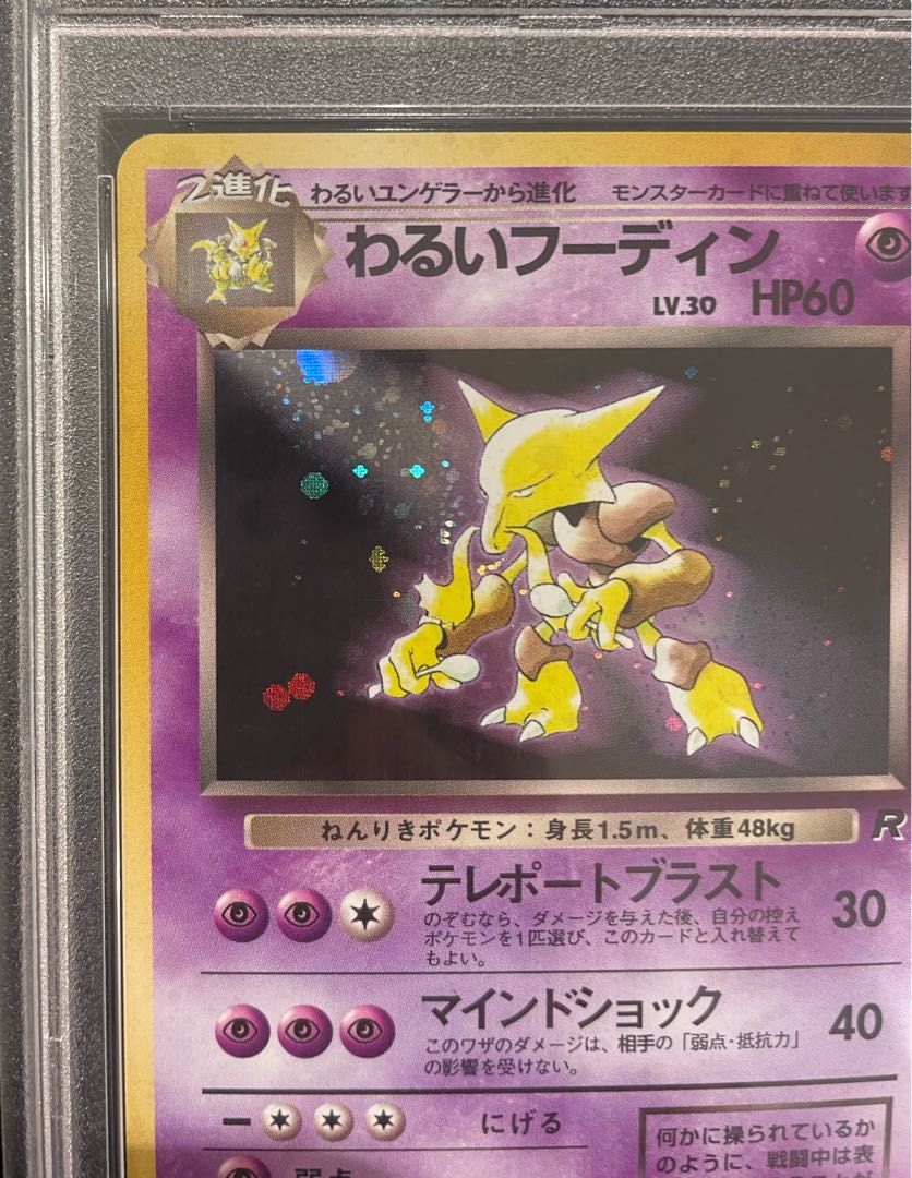 PSA10】わるいフーディン 旧裏 ☆ 1枚 - メルカリ