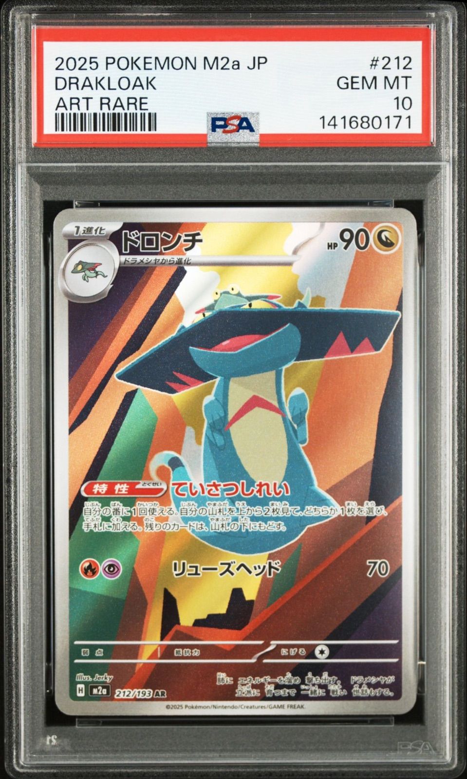 PSA10 3連番】ドラメシヤ ar ドロンチ ar ドラパルトex sar - メルカリ