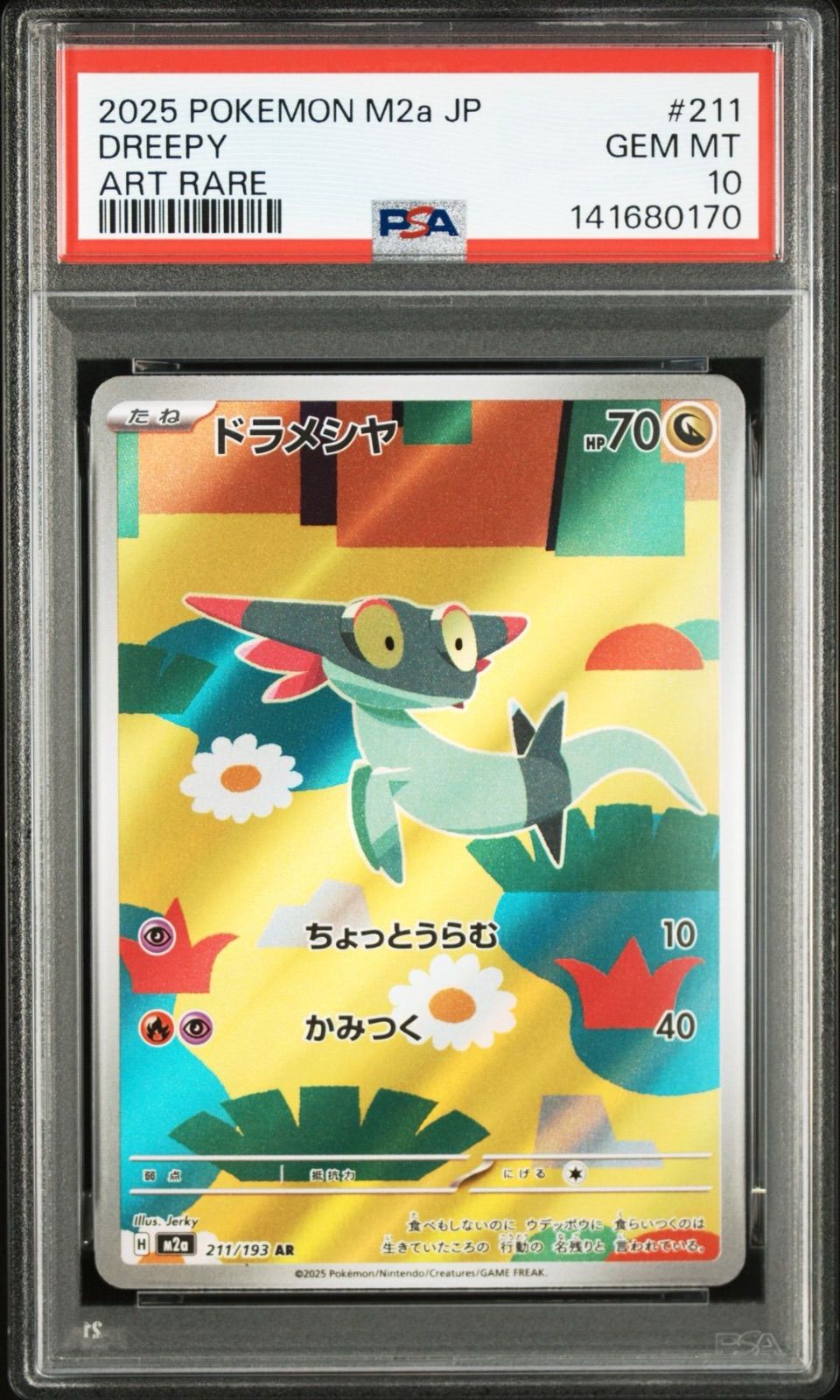 PSA10 3連番】ドラメシヤ ar ドロンチ ar ドラパルトex sar - メルカリ
