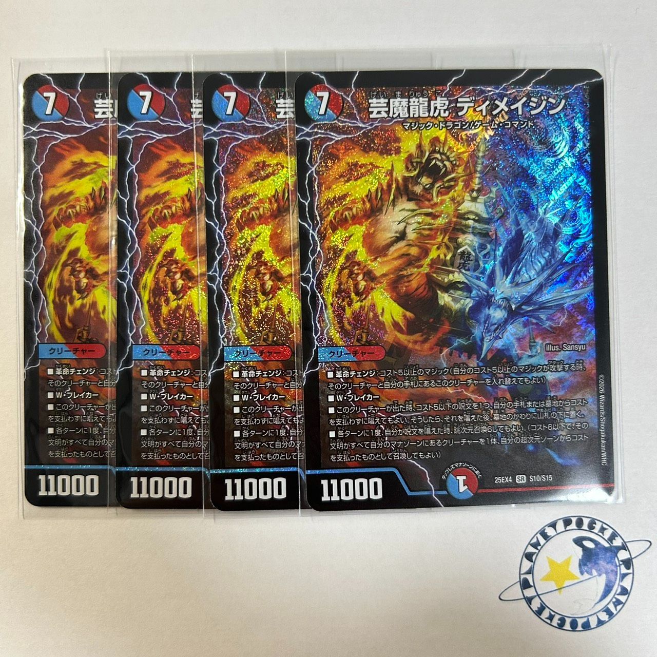 芸魔龍虎 ディメイジン 4枚 [DM25EX4] - メルカリ