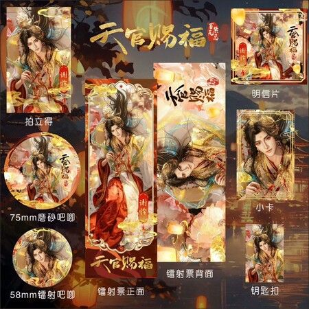 天官賜福/公式グッズ】天官賜福 謝憐 缶バッジ キーホルダー トレカ