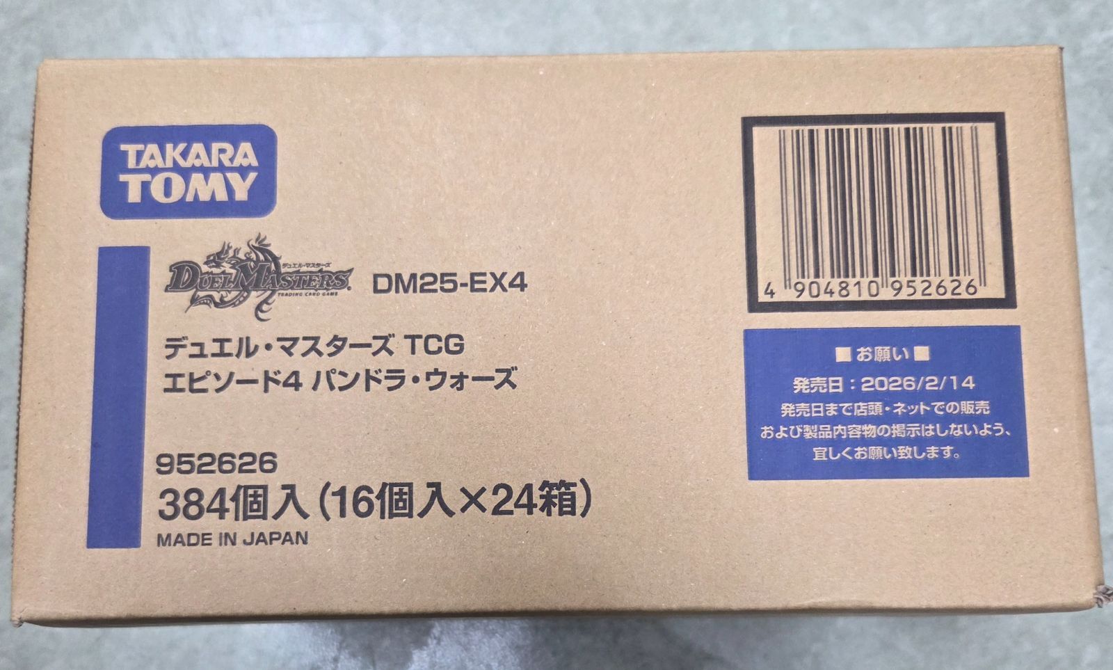 デュエマ DM25-EX4 パンドラウォーズ 未開封カートン - メルカリ