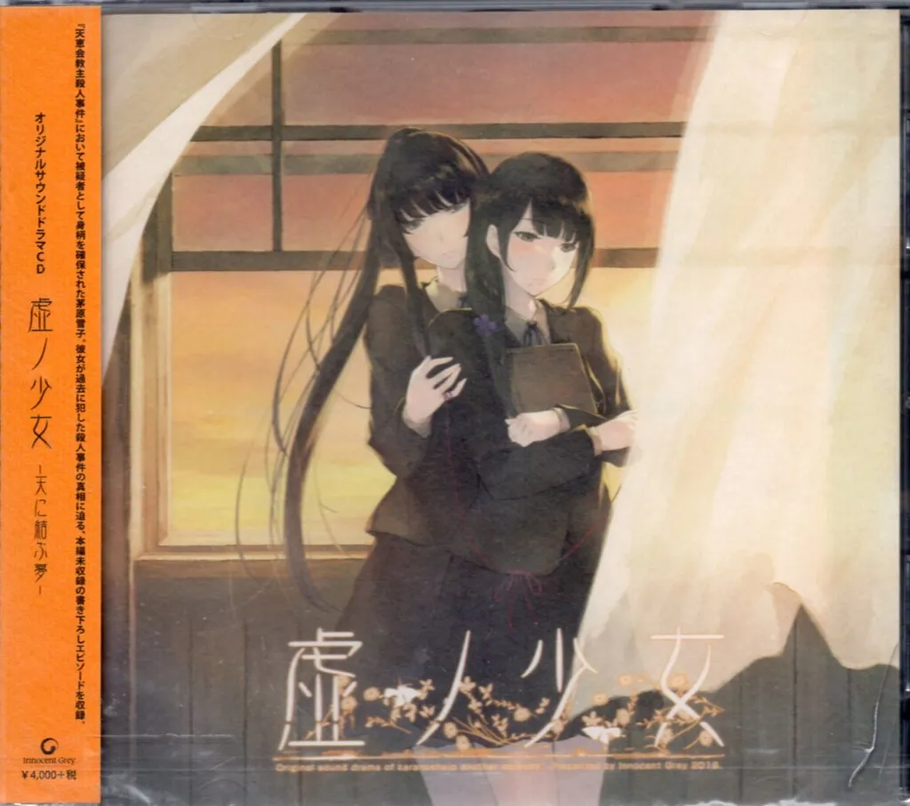 2026年最新】虚ノ少女の人気アイテム - メルカリ