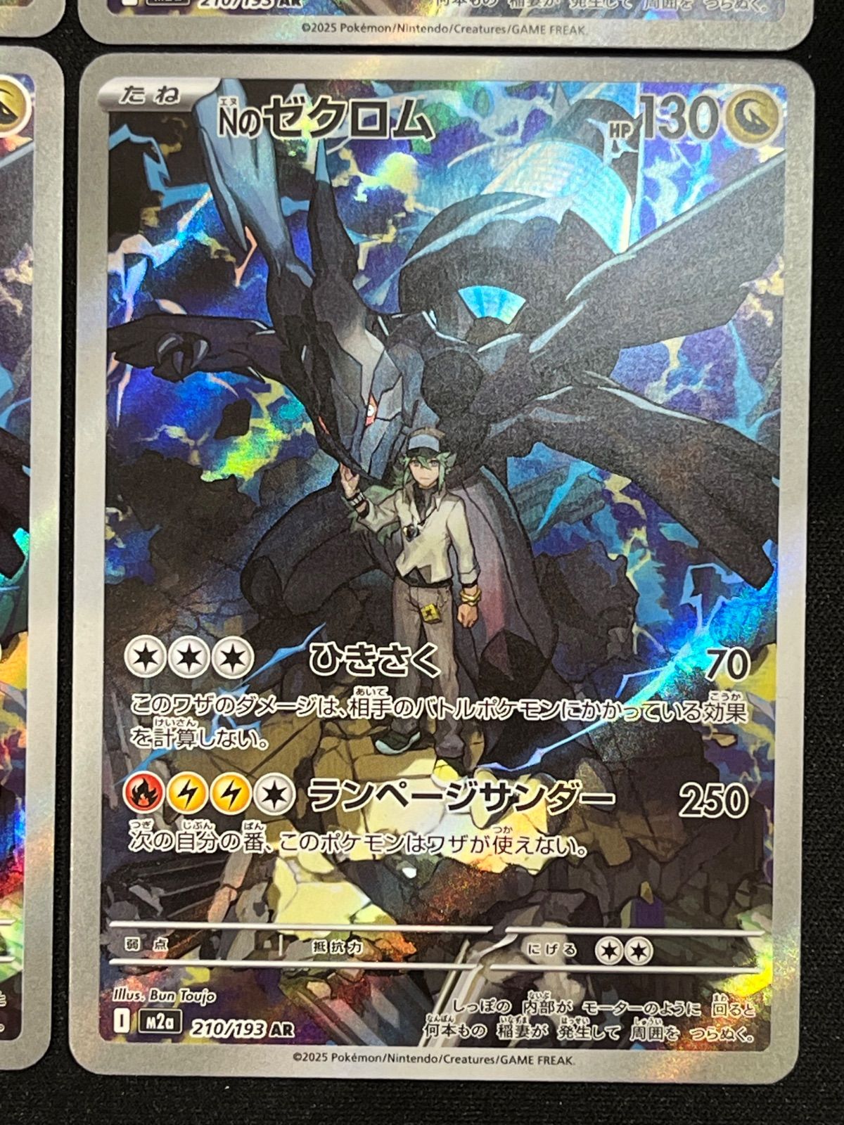 Nのゼクロム 210/193 AR 4枚セット コンプオフ【ファボPK2578】 - メルカリ