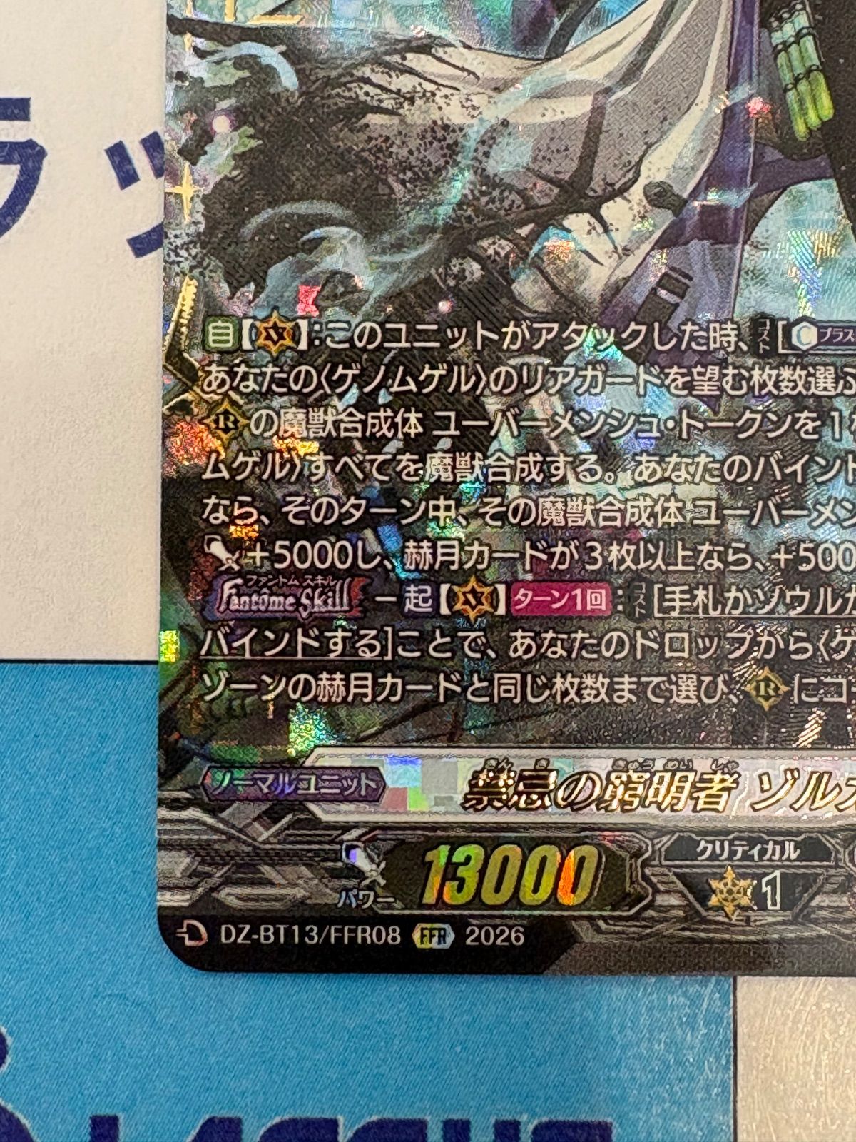 ヴァンガード 幻真星戦 禁忌の窮明者 ゾルガ 幻影 sec カードファイト