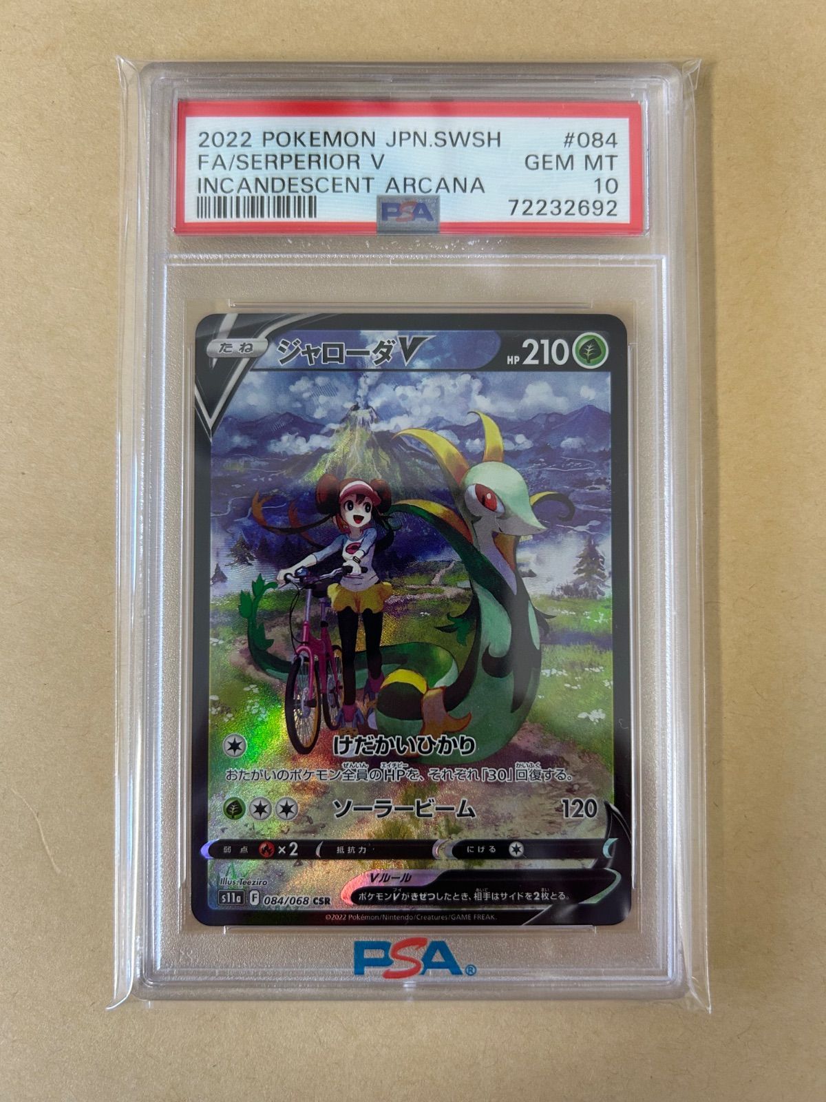 PSA10 ジャローダV CSR /s11a 084/068 2022 SERPERIOR V ポケカ