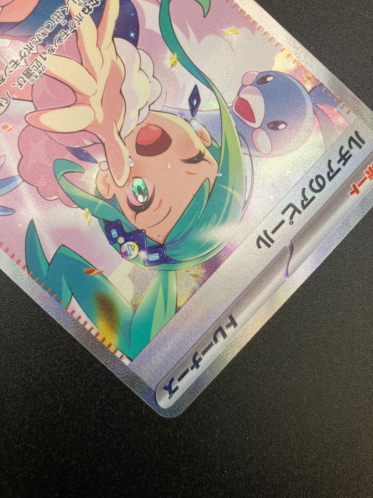 ポケモンカードゲーム ポケカ ルチアのアピール SAR SV7a-091 SV7a