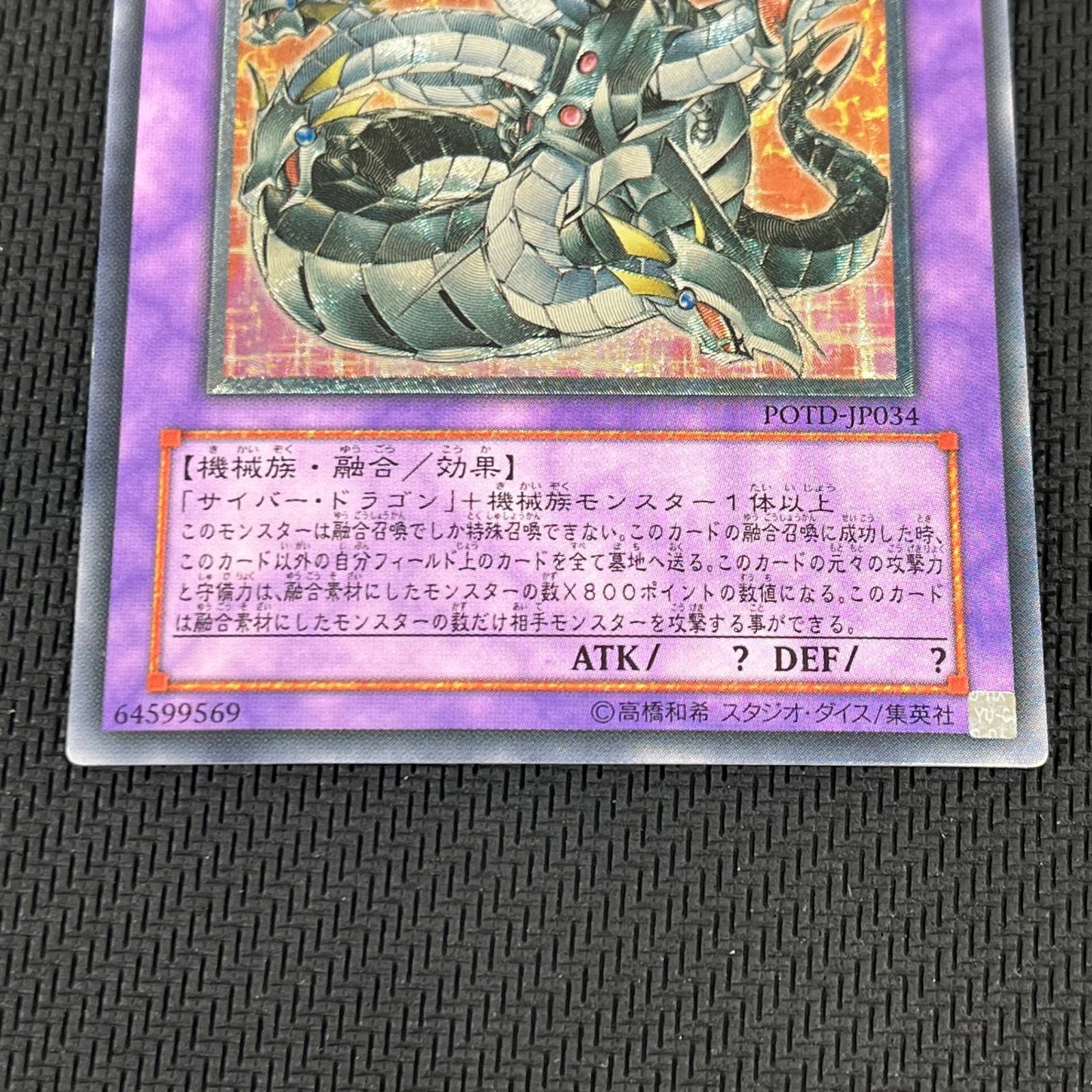 遊戯王 キメラテック・オーバー・ドラゴン アルティメットレア