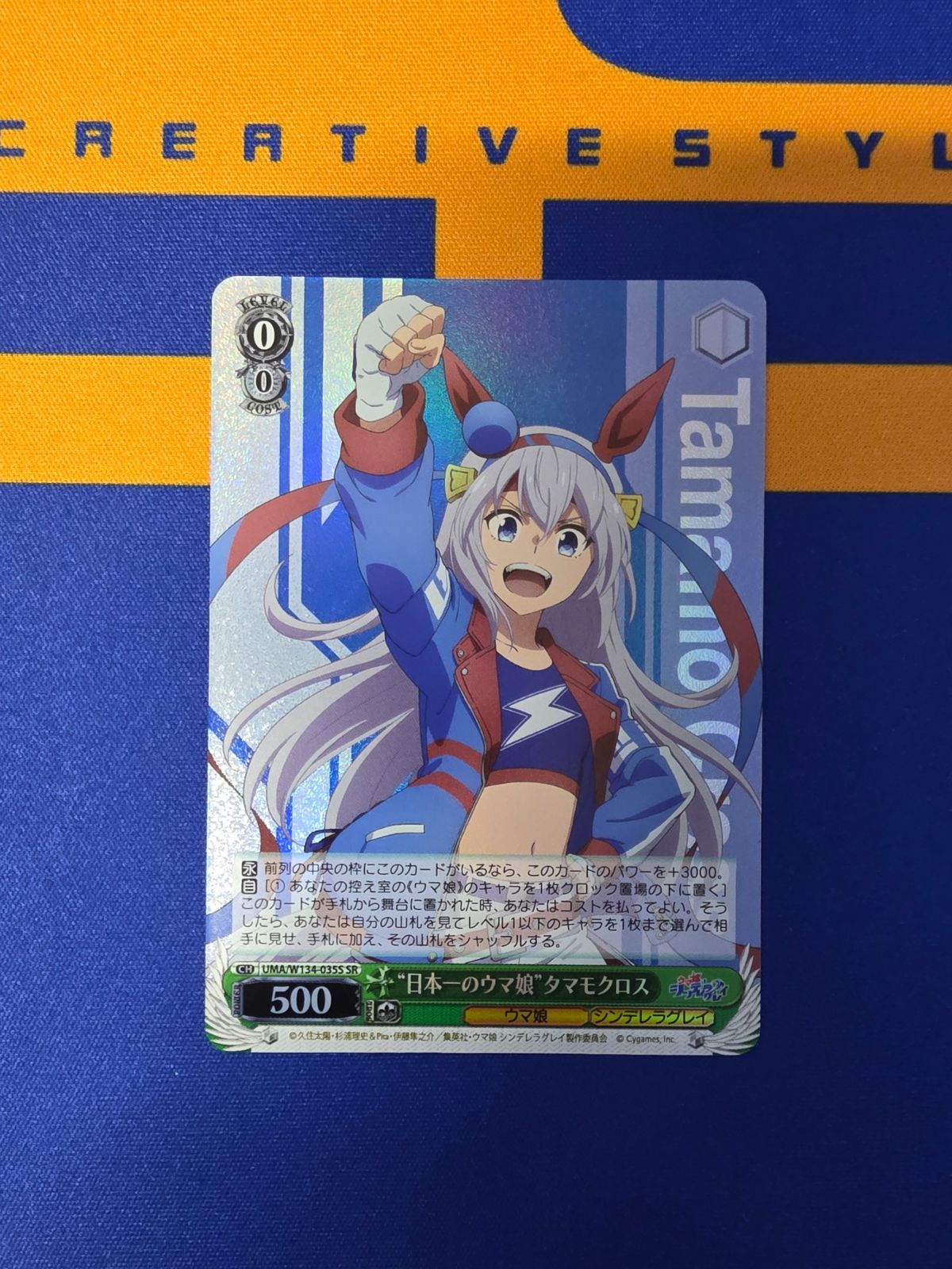 ヴァイスシュヴァルツ/“日本一のウマ娘”タマモクロス/SR/ブースター