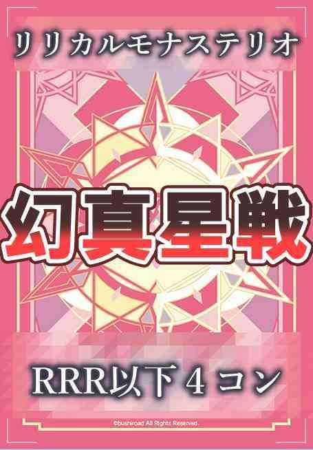 4コン】 カードファイト‼︎ヴァンガード,4コンセット DZ/BT13 幻真星戦