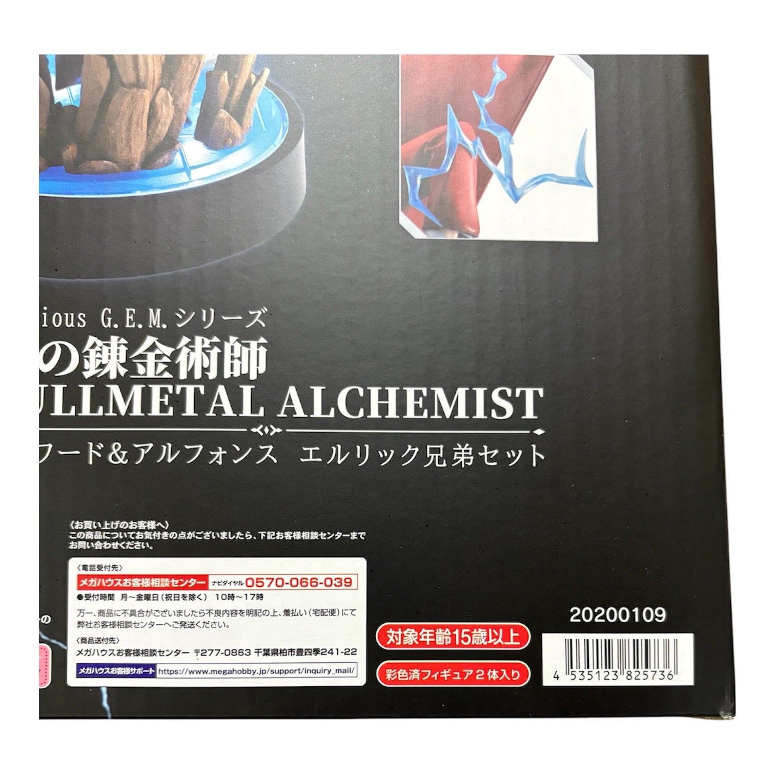 未使用】Precious G.E.M.シリーズ エドワード&アルフォンス エルリック