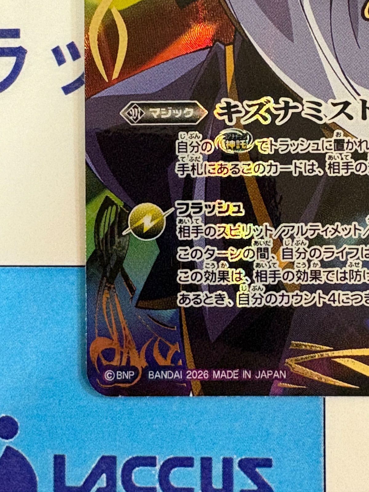 バトルスピリッツ/バトスピ 英雄傑集 キズナミスト 月光のバローネ