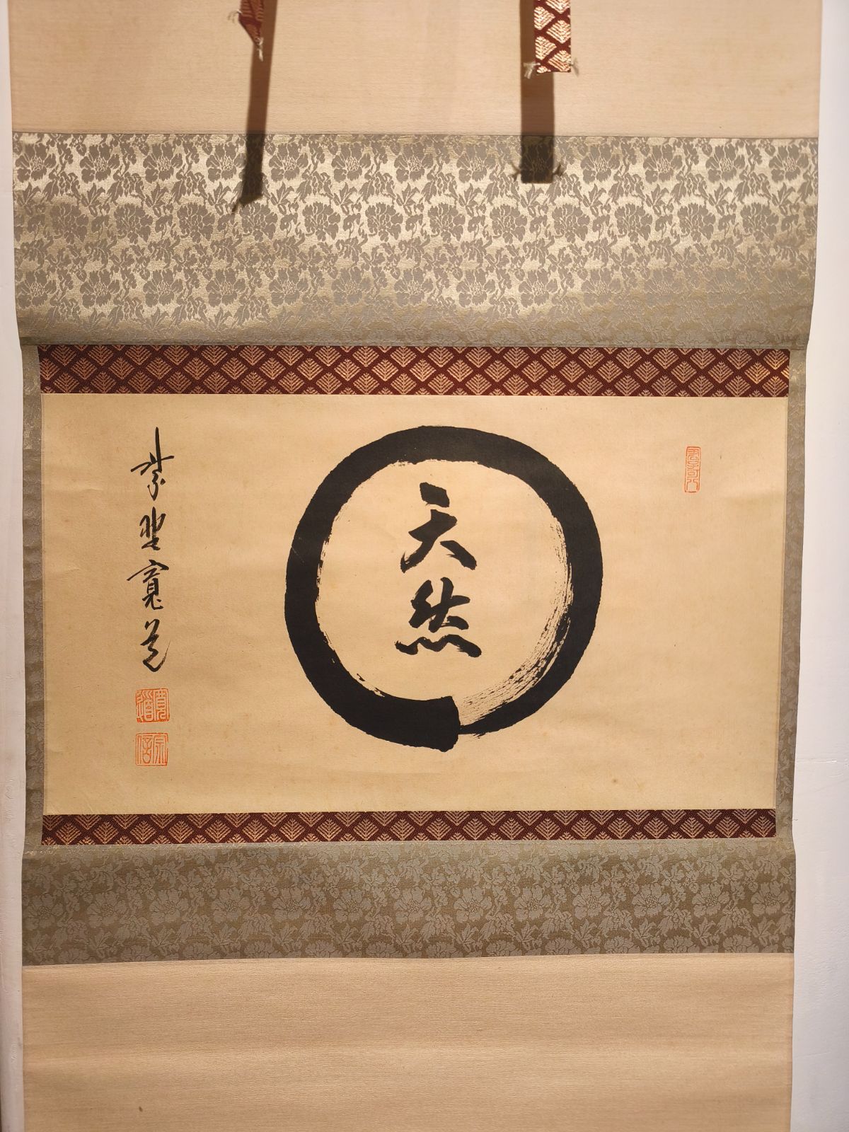 茶道具】大徳寺 雲林院 藤田寛道和尚筆 『円相天然』横物 茶掛 掛軸 軸