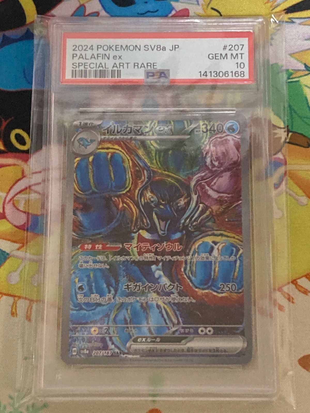 PSA10】 イルカマンex SAR 207/187 テラスタルフェスex 【ポケカ/鑑定