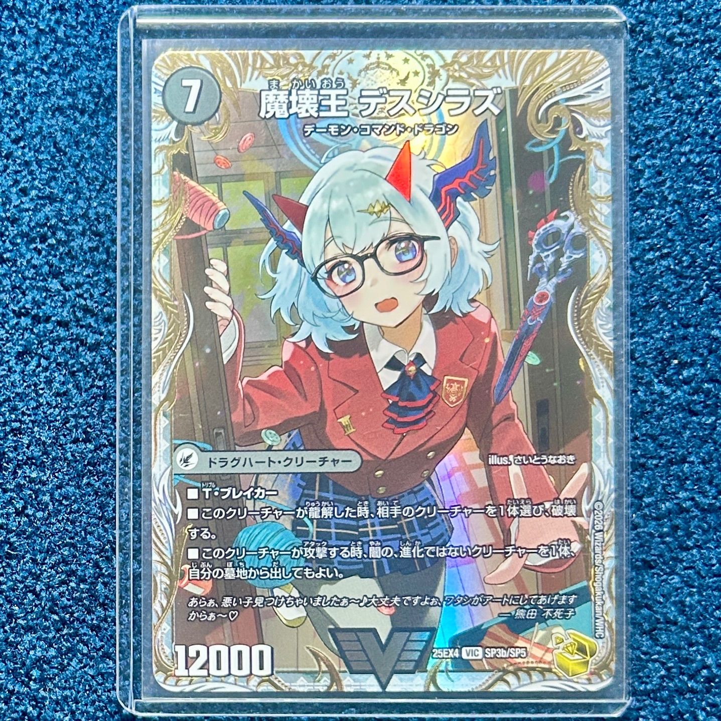 ☆ デュエルマスターズ 滅殺刃 ゴー・トゥ・ヘル/魔壊王 デスシラズ