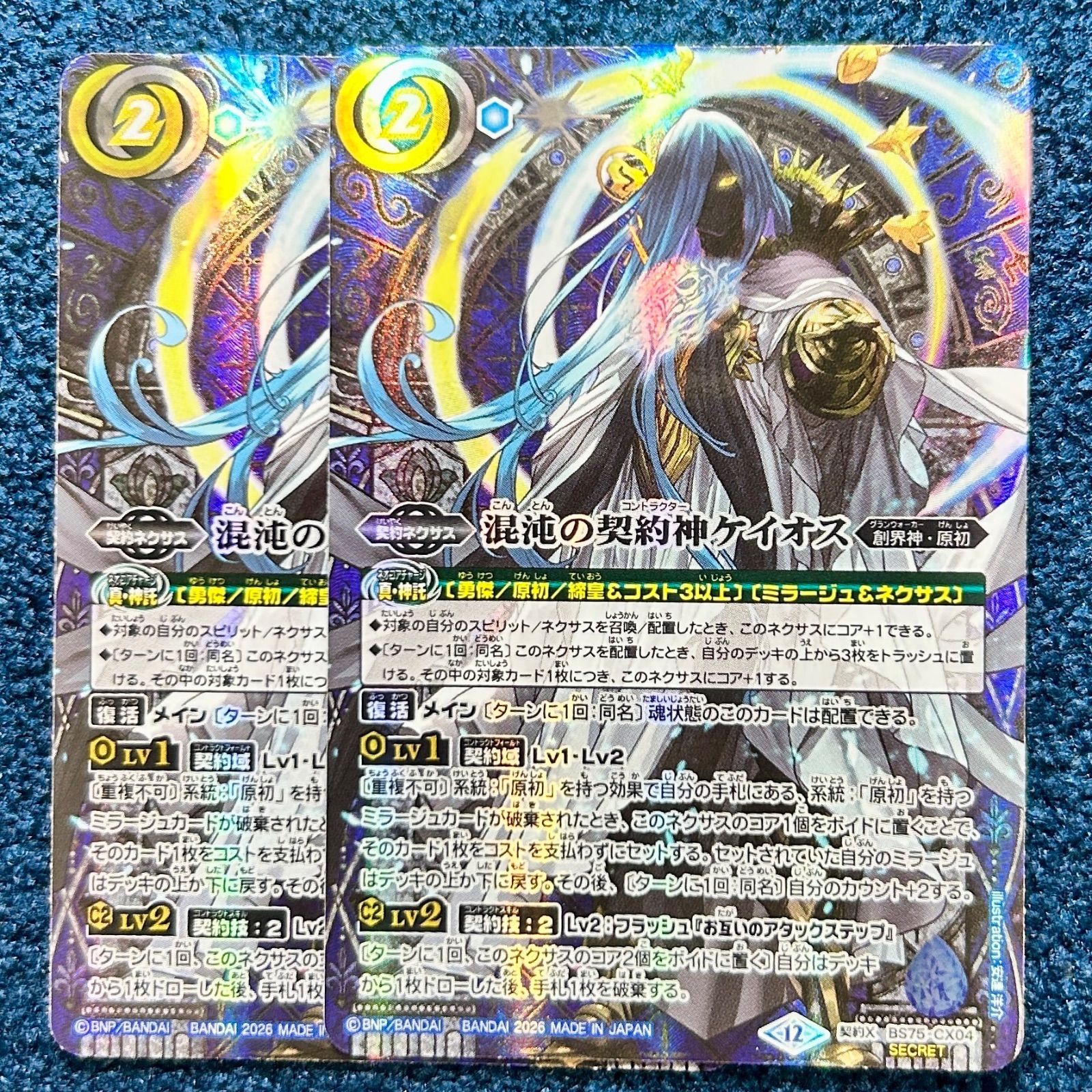 ☆ バトルスピリッツ 混沌の契約神ケイオス シークレット 2枚 (BS75