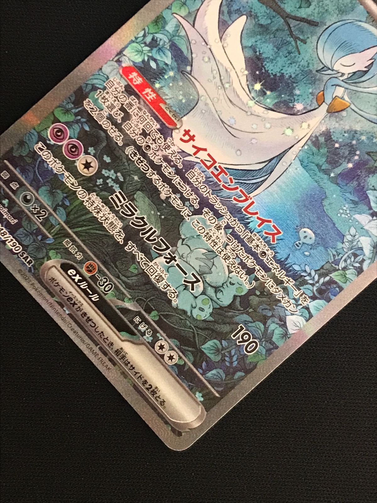 ポケモンカードゲーム ポケカ サーナイトex SAR SV4a-348 SV4a ハイ