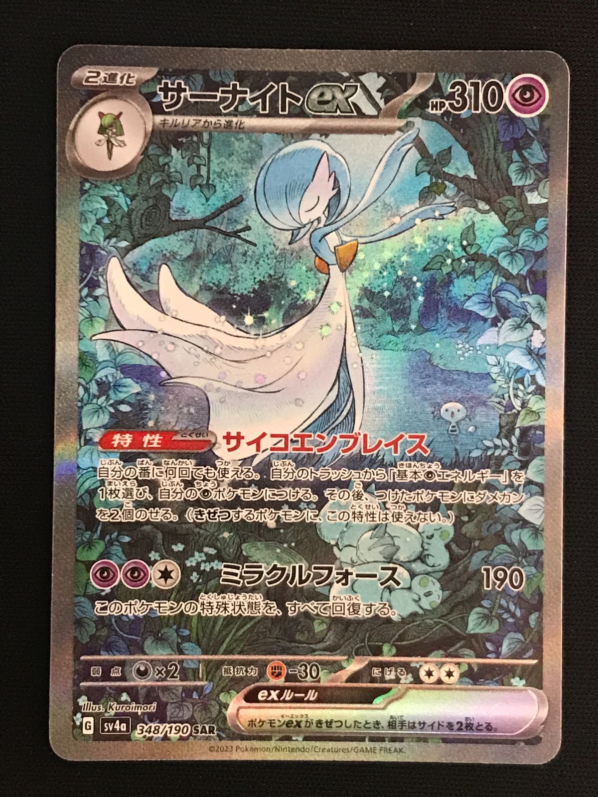 ポケモンカードゲーム ポケカ サーナイトex SAR SV4a-348 SV4a ハイ