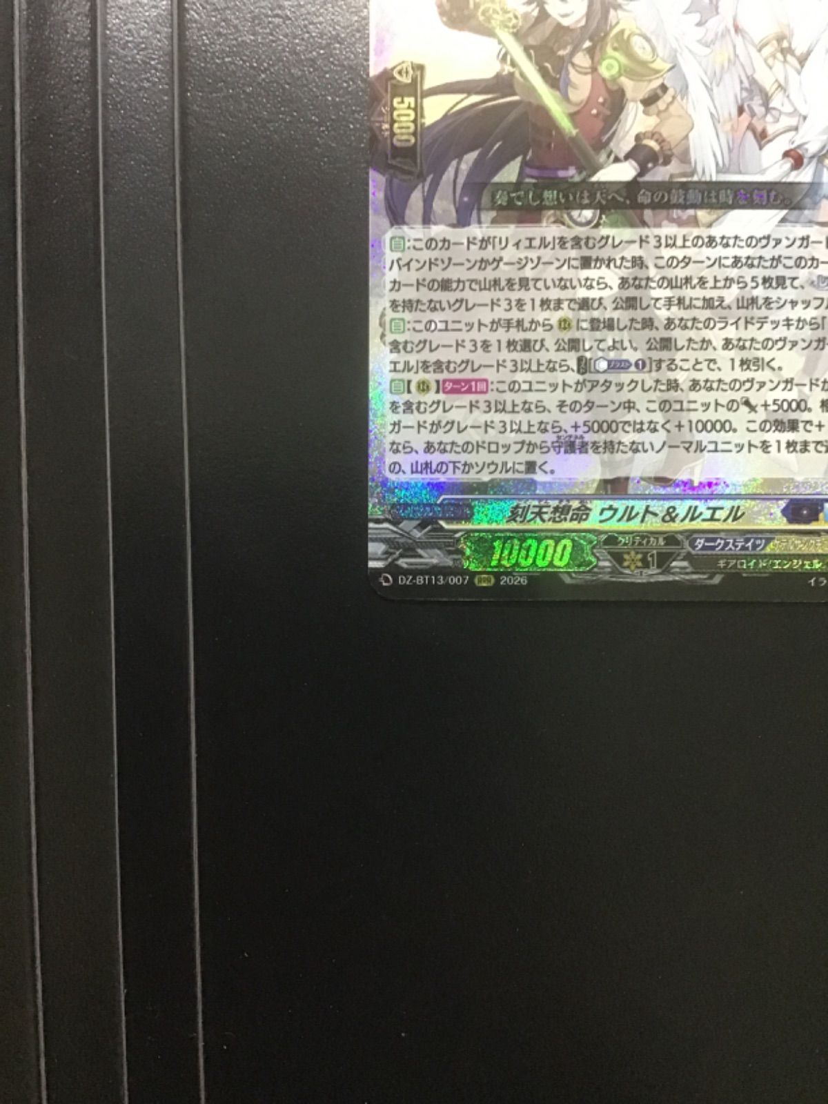 ヴァンガード 刻天想命ウルト＆ルエル DZ-BT13/007 RRR 3枚セット