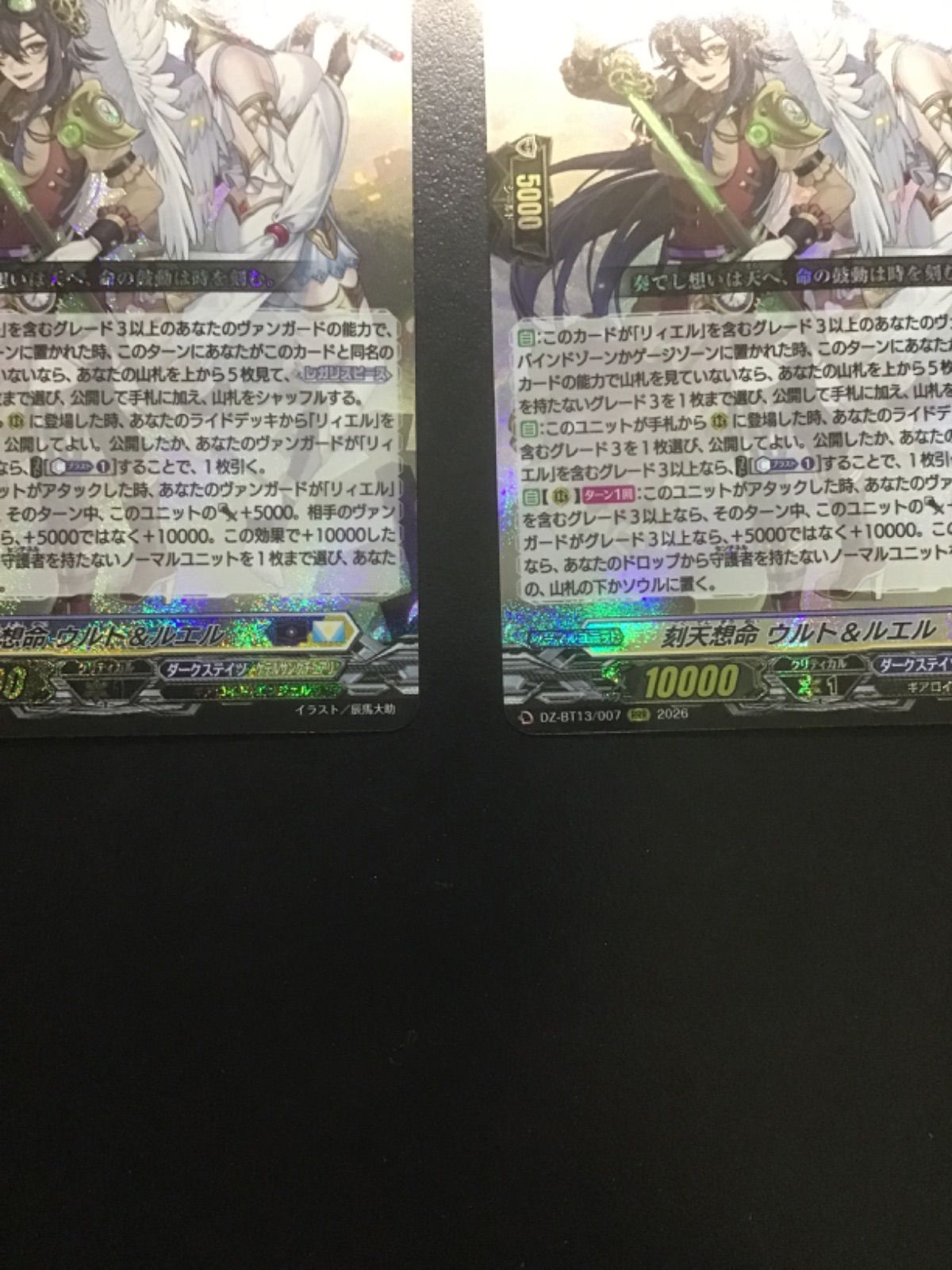 ヴァンガード 刻天想命ウルト＆ルエル DZ-BT13/007 RRR 3枚セット