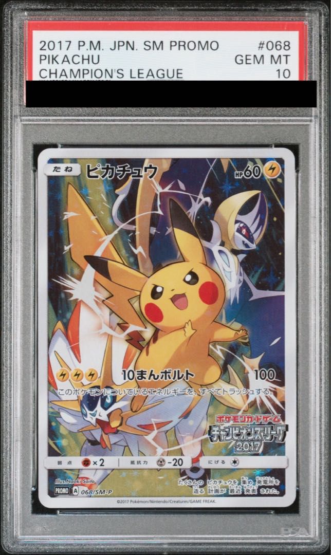 PSA10】ピカチュウ(チャンピオンズリーグ2017) PROMO 068/SM-P 1枚