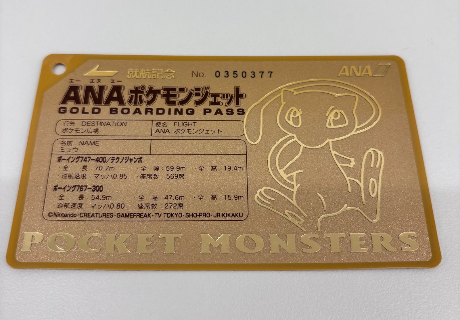 ANAポケモンジェット就航記念 オリジナルゴールドボーディングパス