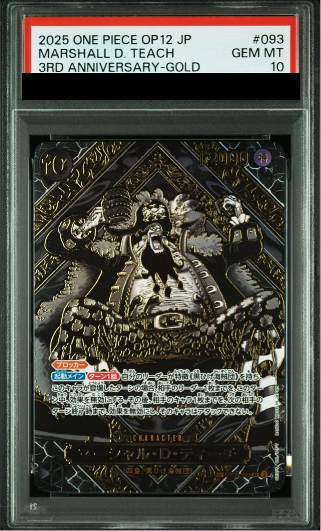 マーシャル・D・ティーチ 金パラレル SP マーシャル・D・ティーチ『金