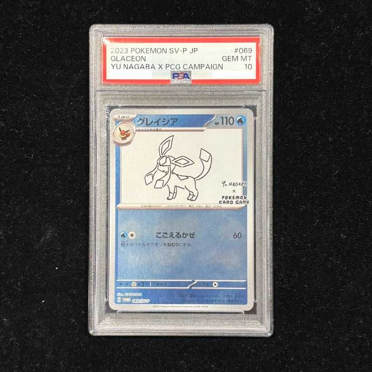 PSA10】グレイシア YU NAGABA プロモ 開封済み PROMO 069/SV-P 1枚