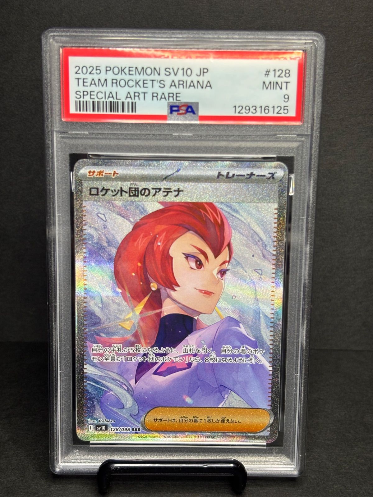 ロケット団のアテナ psa9 SAR [SV10 128/098](拡張パック「ロケット団