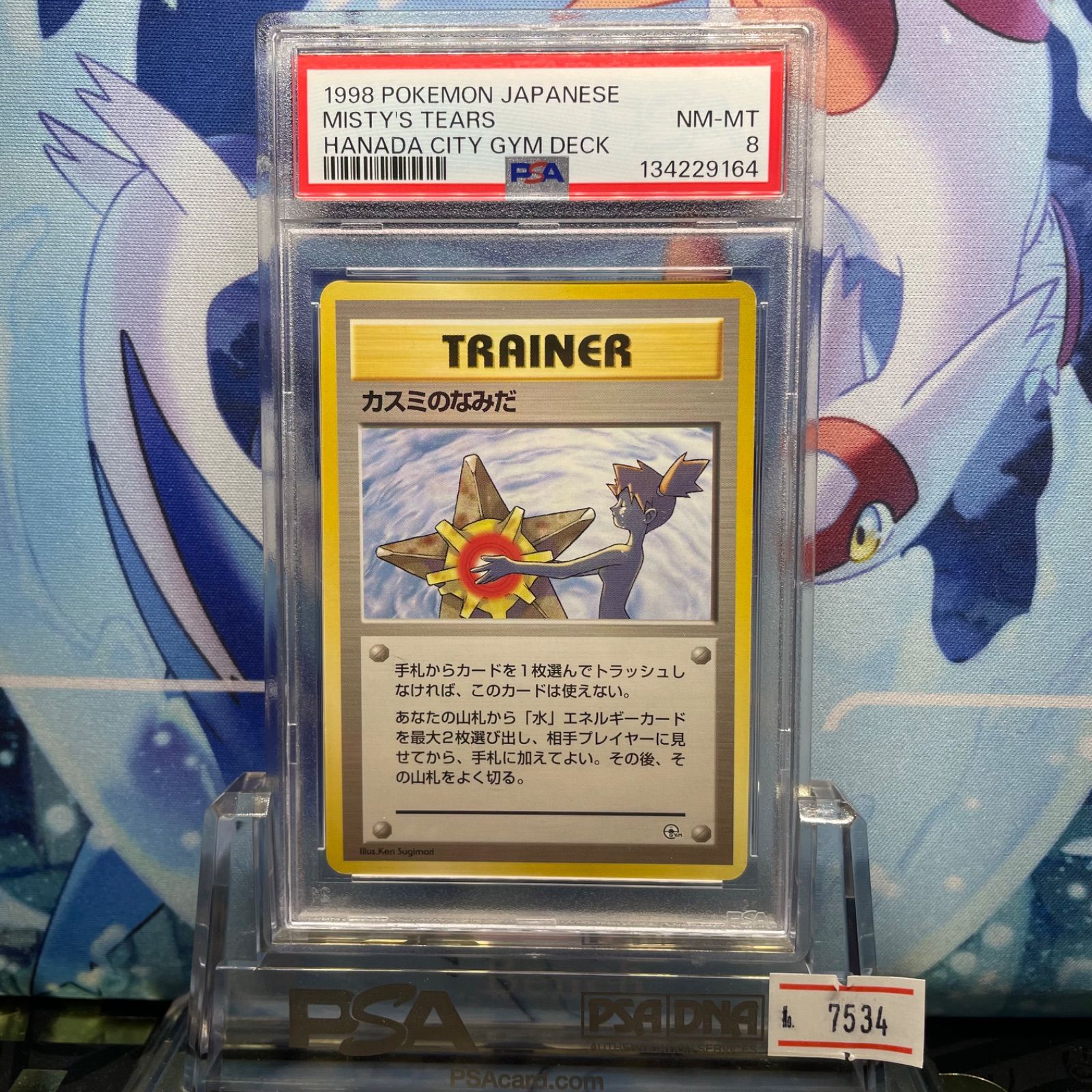 PSA8 カスミのなみだ マーク無 CP 旧裏 PMCG ポケモンジム構築デッキ