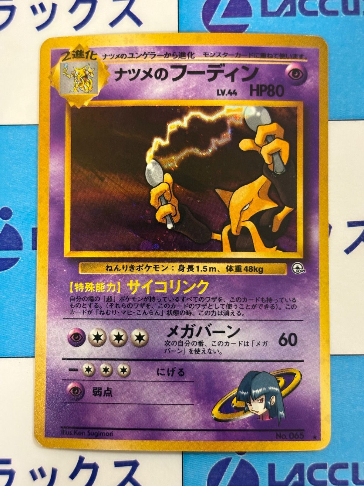 ポケモンカード/ポケカ ナツメのフーディン 旧裏 ジム拡張第2弾 闇から