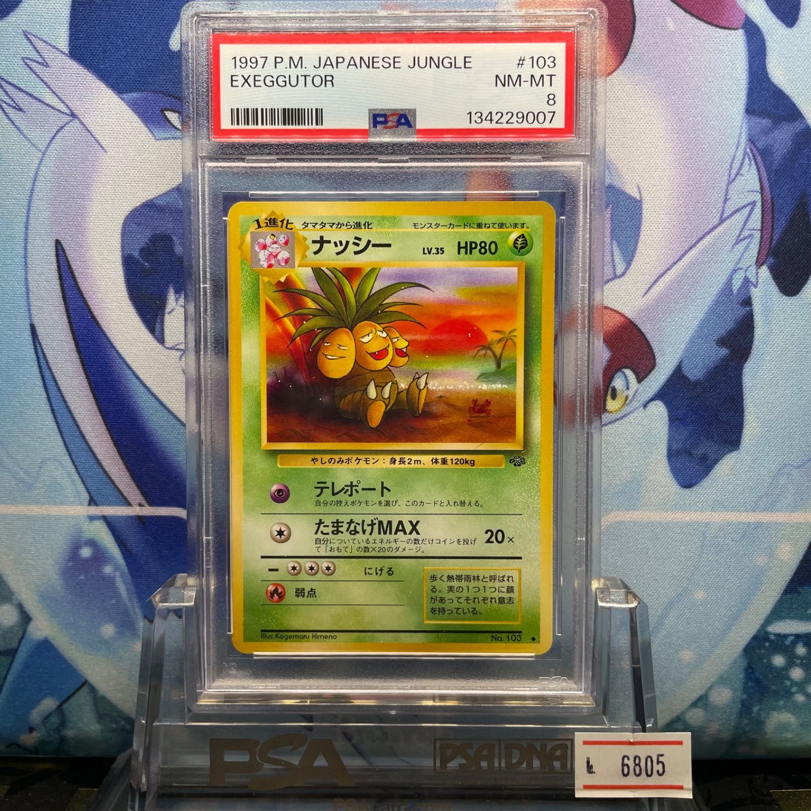PSA8 ナッシー U 旧裏 PMCG LV.35 ポケモンジャングル 103 1997 A-6805