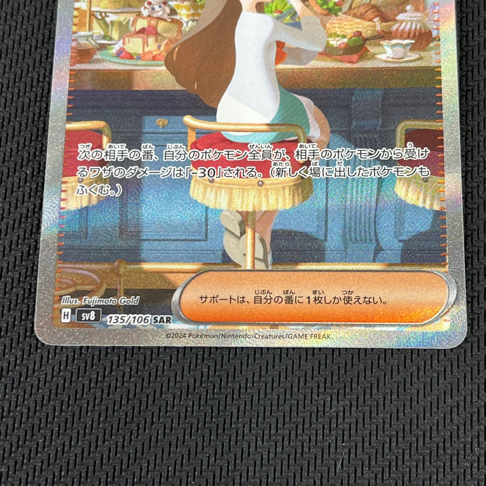 ポケカ ミカンのまなざし SAR 135/106/SV8/B 超電ブレイカー - メルカリ