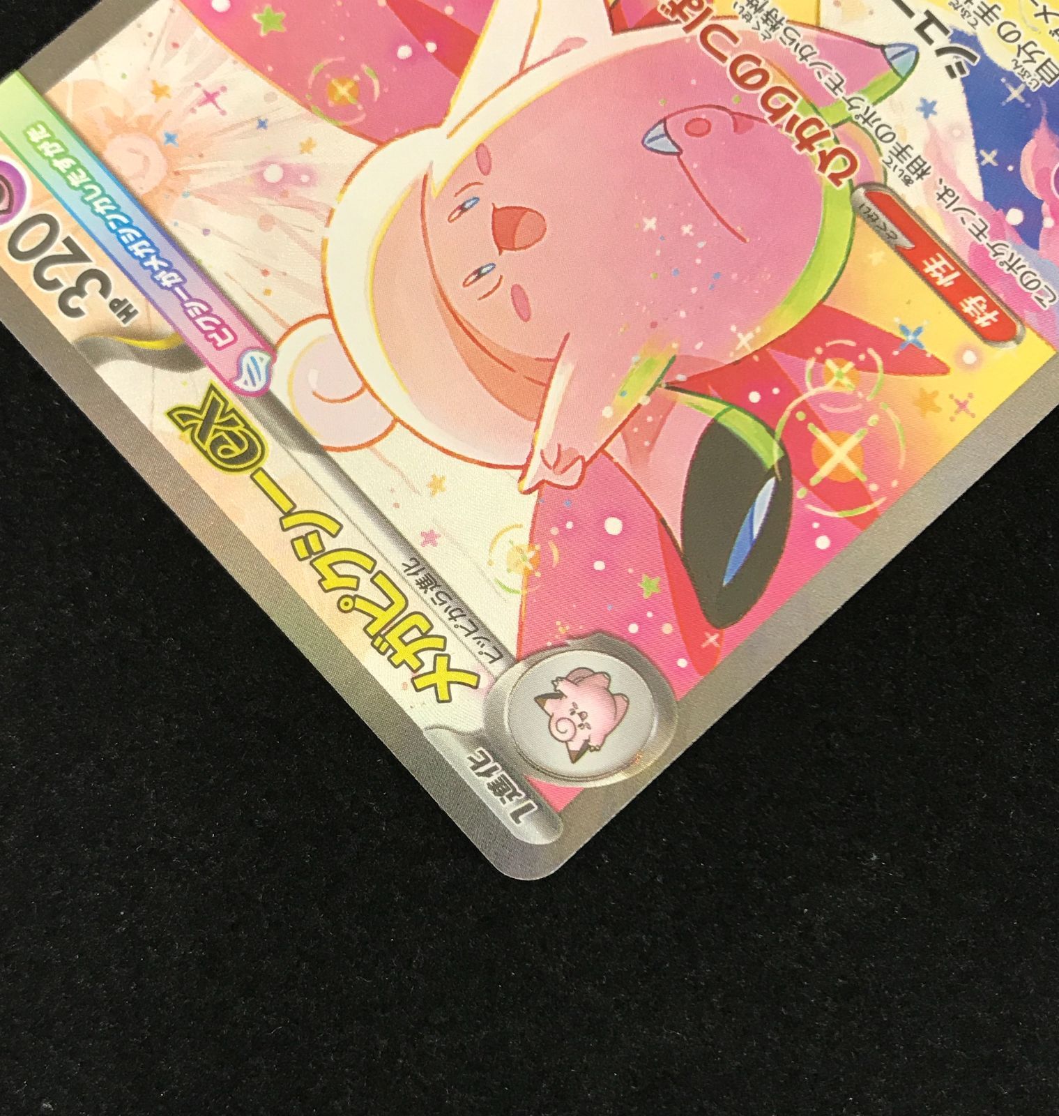 ポケモンカードゲーム ポケカ メガピクシーex SAR M3-112 拡張パック