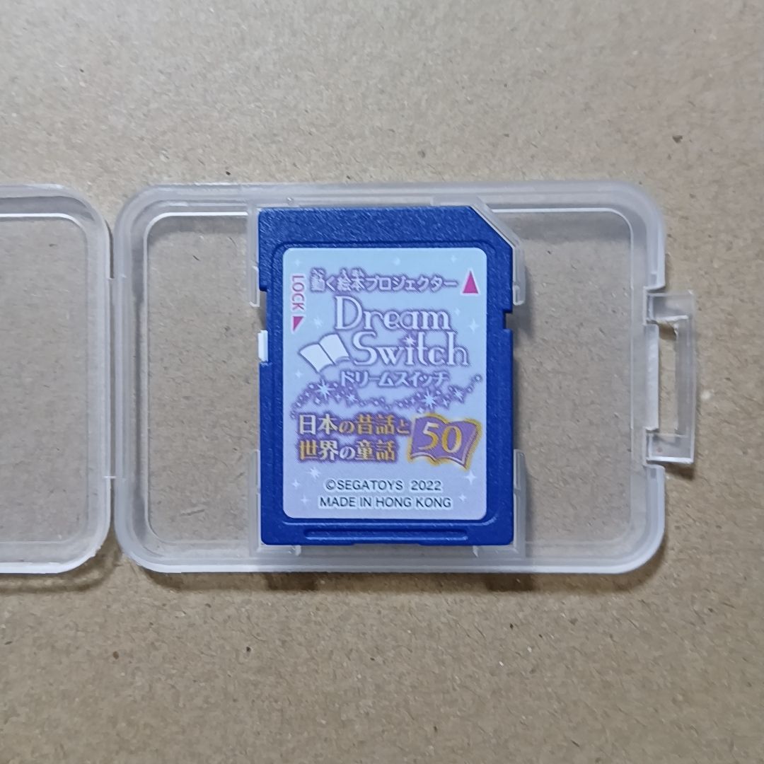 昔話】セガトイズ ドリームスイッチ 日本の昔話と世界の童話50 昔話