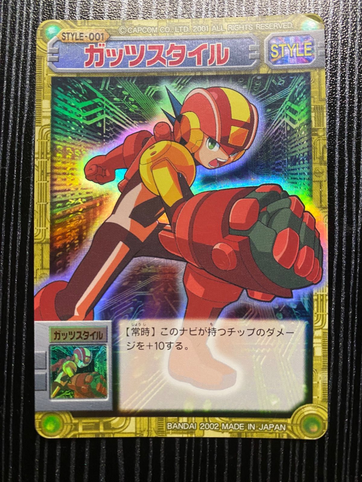 中古】ロックマンエグゼ カード ロックマン フォルテ ガッツスタイル