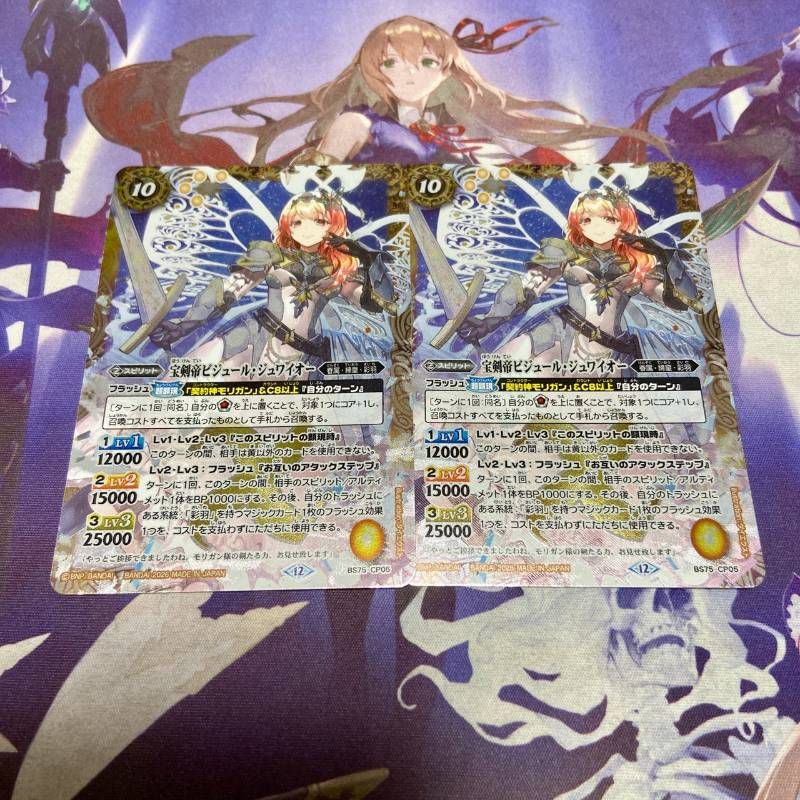 宝剣帝ビジュール・ジュワイオー CP 2枚 バトルスピリッツ バトスピ