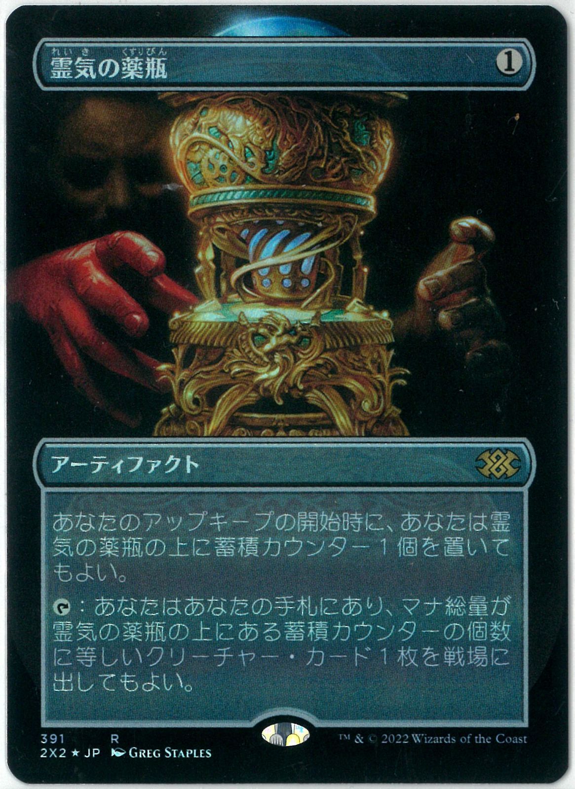 FOIL/MTG/日本語版/霊気の薬瓶/AEther Vial/拡張/ダブルマスターズ2022