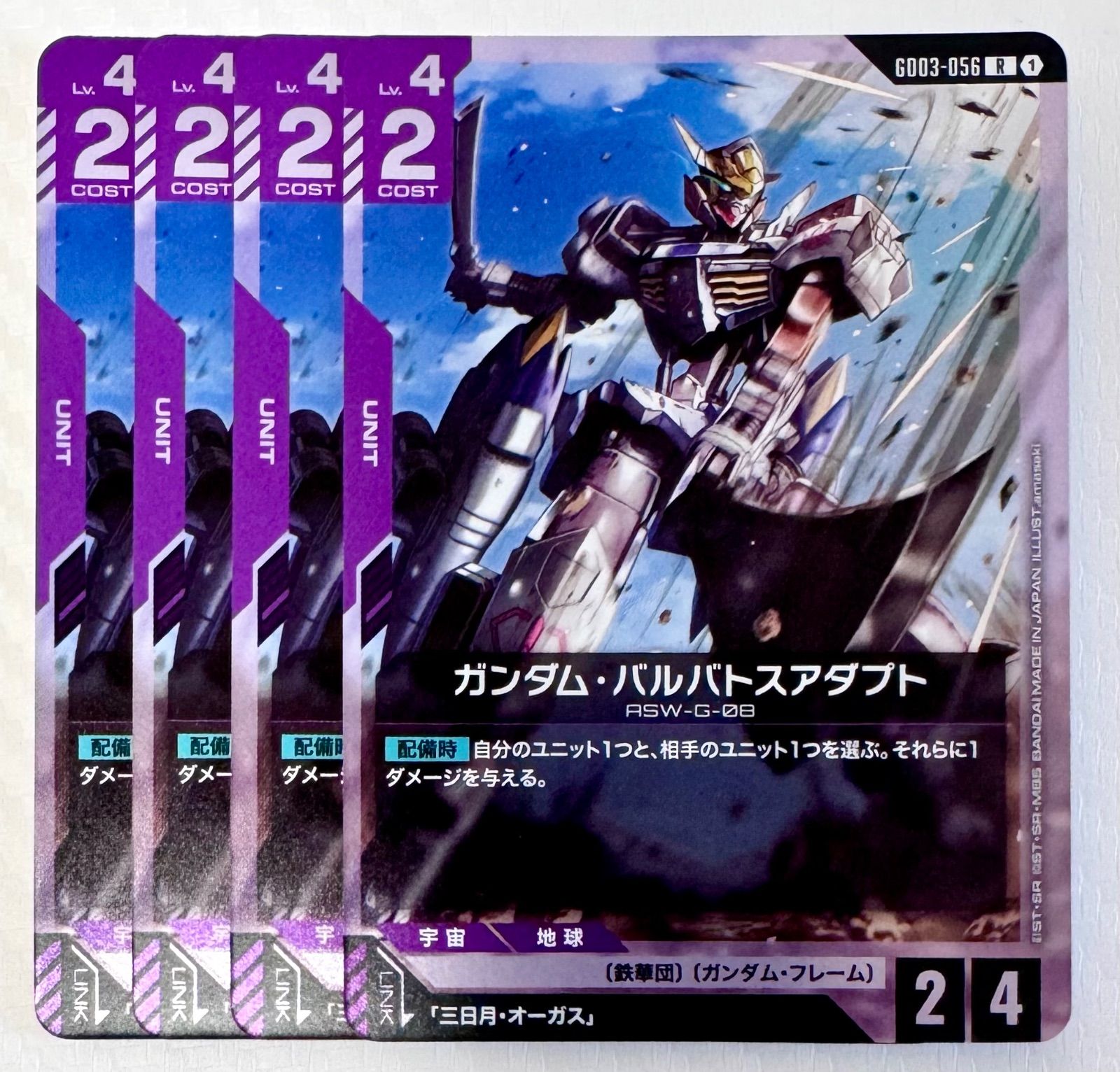 ガンダムカードゲーム ガンダム・バルバトスアダプト R 4枚 - メルカリ