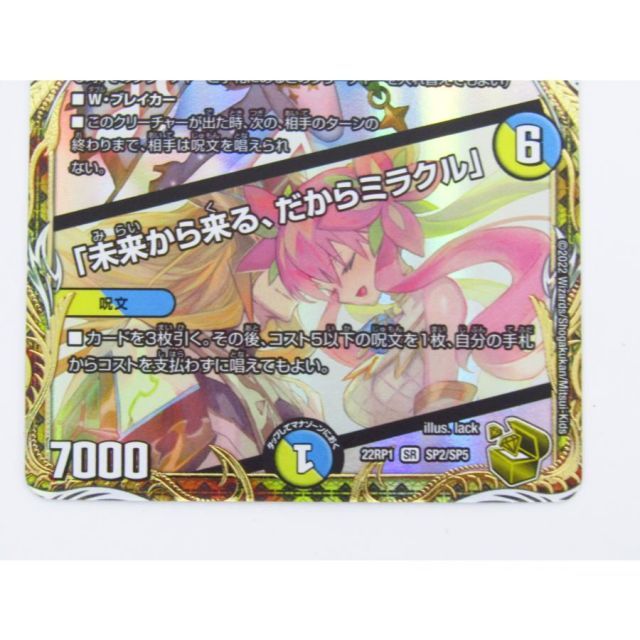 デュエルマスターズ 音卿の精霊龍 ラフルル・ラブ /「未来から来る