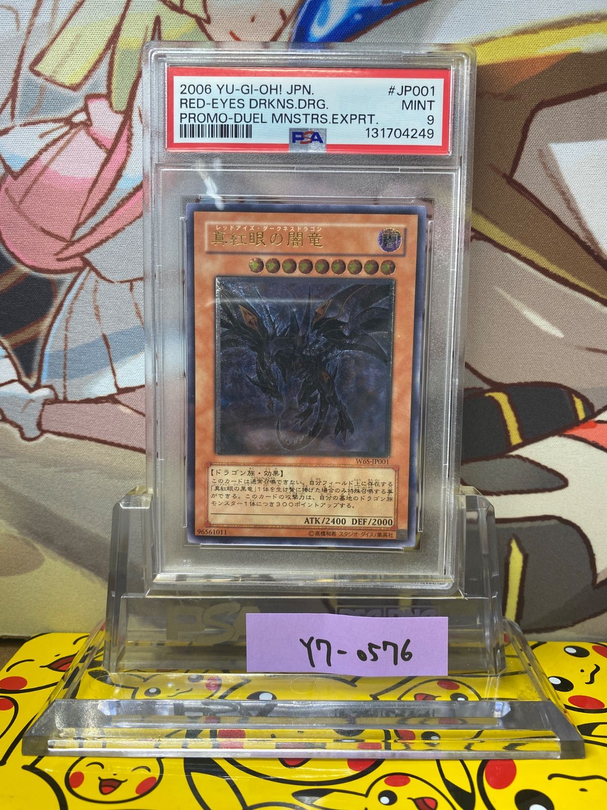 PSA9 真紅眼の闇竜 レッドアイズ・ダークネスドラゴン レリーフ