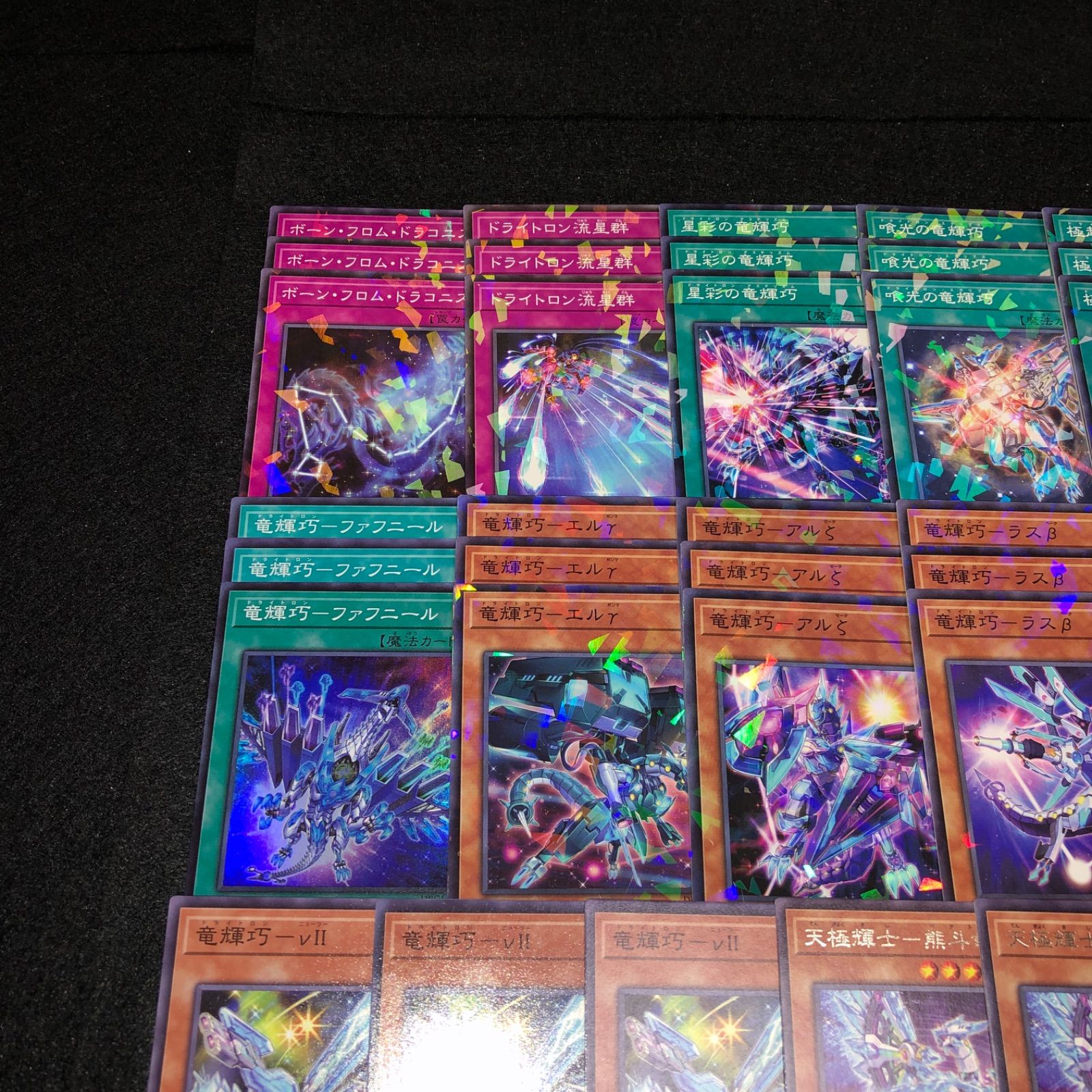 No.PP375 遊戯王 デッキパーツ 竜輝巧 ドライトロン ノーパラ多数 竜輝