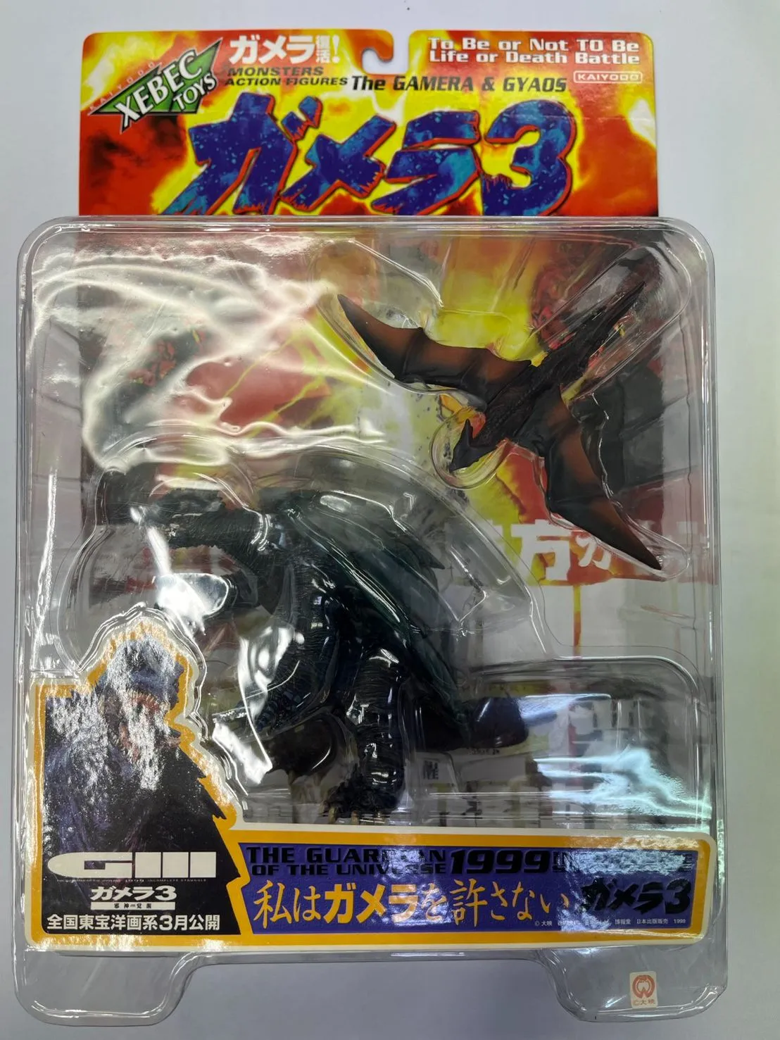 2026年最新】1999 海洋堂 ガメラの人気アイテム - メルカリ